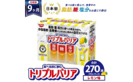 【定期便9ヵ月】トリプルバリア 甘さスッキリ レモン味 30本入 ｜ 日清食品 サプリメント サプリ 機能性表示食品 中性脂肪 血糖値 血圧 下げる 水に溶かす ドリンク スティック 健康 健康食品 美容 お楽しみ 栃木 栃木県 鹿沼市