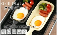 グリルプレート 魚焼きグリル トースター グリル 〈 アットライズ ライズクリエイション ＞  奈良県 奈良市 rise705