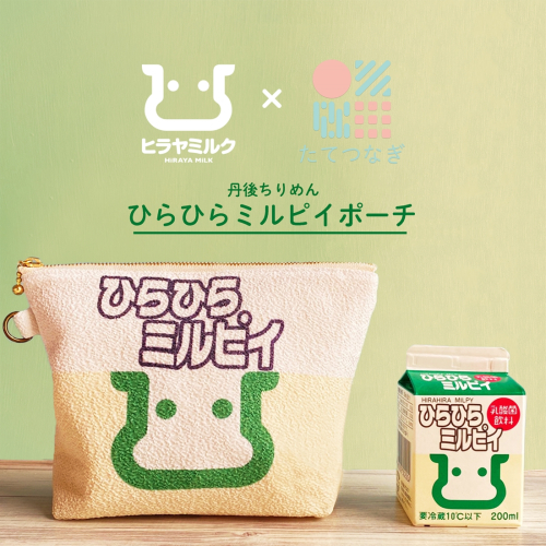 丹後ちりめんひらひらミルピイお化粧ポーチ　サイズ：約21cm×15cm 洗濯可能 生産者支援 ふるさと納税 コンパクト おしゃれ オシャレ お洒落 織物 プレゼント 珈琲 こーひー 2471101 - 京都府京丹後市