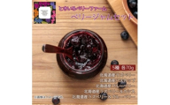 ベリージャムセット全5種 各70g【1678025】