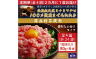＜2ヵ月毎定期便＞保存料不使用!手作り天然ミナミマグロ100%まぐろたたき(冷凍80g×6袋)全4回【4081051】