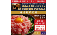 ＜2ヵ月毎定期便＞保存料不使用!手作り天然ミナミマグロ100%まぐろたたき(冷凍80g×6袋)全6回【4081053】