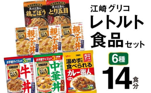 ★レトルト食品 常温 レトルト セット 9種 15食分 │ 牛丼 カレー レンジ レトルトカレー 親子丼 どんぶり DONBURI亭 食べ比べ 詰め合わせ レンチン 江崎 グリコ 非常食セット カレー職人 curry 常温保存 非常食 防災 保存食 湯煎  湯煎 キャンプ アウトドア 簡単 常備食 災害用 備蓄食 ビーフカレー 宮城県 加美町 カブアンド プレゼント ローリングストック 2471629 - 宮城県加美町
