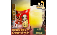＜栽培期間中農薬を減らしたりんごを丸ごと使用＞リンゴジュース(1L×2本)3セット 青森産 限定生産【1700944】