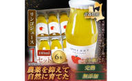 ＜栽培期間中農薬を減らしたりんごを丸ごと使用!＞リンゴジュース(180ml×6本)×1セット 青森産【1700951】