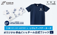 [じげんアップデーターズ]オリジナル手ぬぐい&チーム公式Tシャツ 3人制バスケットボール[Lサイズ]|京都 バスケ グッズ 人気[ 京都の3x3プロチーム ZIGExN UPDATERS.EXE グローバルリーグ 手ぬぐい Tシャツ 人気 おすすめ 応援グッズ お取り寄せ 通販 送料無料 ふるさと納税 ]