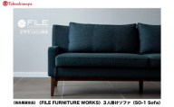 [高島屋選定品][FILE FURNITURE WORKS]3人掛けソファ(SO-1 Sofa)|京都 家具 ソファ 人気ブランド[ 京都 家具 インテリア ソファ おしゃれ 人気 おすすめ 国産 職人 一点もの オーダー 東京 田園調布 ショールーム 通販 送料無料 ふるさと納税 ]