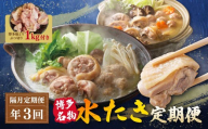 W08-92 博多名物 水炊き定期便【隔月定期便（年3回発送）】 福岡 名物 グルメ 水炊き 鶏肉 鍋 鍋セット 華味鳥 上田商店 定期便 福岡 人気 国産 福智町 人気 おすすめ