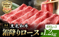 厳選 くまもと黒毛和牛 すき焼き用 霜降りロース 1.2kg《45日以内に出荷予定(土日祝除く)》 熊本県 大津町 和牛焼肉LIEBE くまもと黒毛和牛 リブロース 肩ロース すき焼き 冷蔵 リーベ