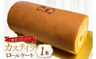 神戸三田高原卵 使用 カステイラ 生クリーム ロールケーキ 500g×1本 [川上食品 兵庫県 三田市 3d28bae530036] ケーキ ロールケーキ 菓子 洋菓子 冷凍