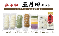 希少品種「鈴原糯」100%使用 無添加 考え地蔵もち[五月田セット]|白餅10個・とち餅5個・よもぎ餅5個・豆餅約8枚・かきもち約10枚・栃ようかん1本 AL1-3