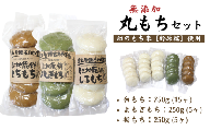 希少品種「鈴原糯」100%使用 無添加 丸餅セット (小)|白餅15個・とち餅5個・よもぎ餅5個 真空パックでお届け AL1-15