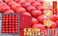 令和8年産 ルビーの会「紅秀峰」 500g 化粧詰 雅（特秀以上） 3Lサイズ さくらんぼ  山形県産 2026年産【2026年6月中旬頃から7月上旬頃発送予定】※配送不可 沖縄・離島　216-A-JA053