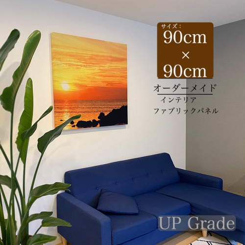 【簡単】思い出の写真で作る丹後ちりめん特大ファブリックパネル　サイズ：約90cm×90cm インテリア 雑貨 アートボード アートパネル オーダーメイド お洒落 ちりめん オリジナル プレゼント 贈り物 誕生日 敬老の日 母の日 父の日 壁掛け 2473022 - 京都府京丹後市