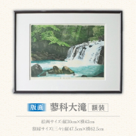 版画「蓼科大滝」［201M07］