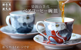 【1つ1つ職人の手作業で製作】 長崎県波佐見町で職人が1つ1つ丁寧に商品を作っています。 今後も陶磁器製品の技術とデザインを追究し、お客様へ様々な食空間を提案できるよう努めてまいります。 【日常はもち