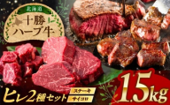 北海道 十勝 ハーブ牛 ヒレステーキ セット 1.5kg  （ミニステーキ300ｇ+コロコロステ ーキ200ｇ）×3 《足寄町》【株式会社ノベルズ食品】 [BEAQ061] 牛肉 牛 肉 にく ニク サーロイン ひれ ヘレ ステーキ 食べ比べ 国産 道産 104000 104000円