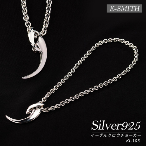 イーグルクロウチョーカーKI-103【K-SMITH】k-smith-1568 2474684 - 鹿児島県長島町