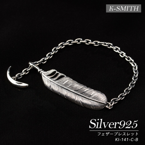 フェザーブレスレットKI-141-C-B【K-SMITH】k-smith-1569 2474685 - 鹿児島県長島町
