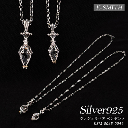 ヴァジュラペア ペンダント KSM-0065-0049【K-SMITH】k-smith-1579 2474694 - 鹿児島県長島町