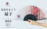 [KUTANI×KIMONO] 扇子 遊泳花(同柄収納袋・化粧箱入)| 石川県 小松市 [デクシオーラ株式会社]