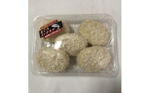 粗挽きまぐろのメンチカツ 50g×5個入り×6パック 2474920 - 和歌山県那智勝浦町
