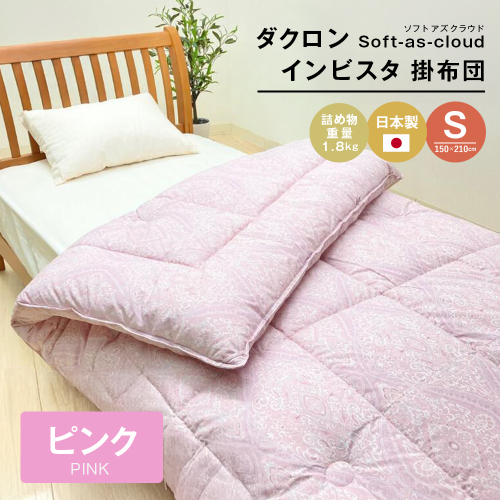 1.8kg インビスタ ダクロン Soft-as-cloud 掛布団 SLピンク 2474969 - 兵庫県淡路市