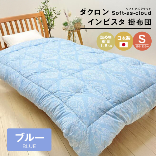 1.8kg インビスタ ダクロン Soft-as-cloud 掛布団 SLブルー 2474970 - 兵庫県淡路市