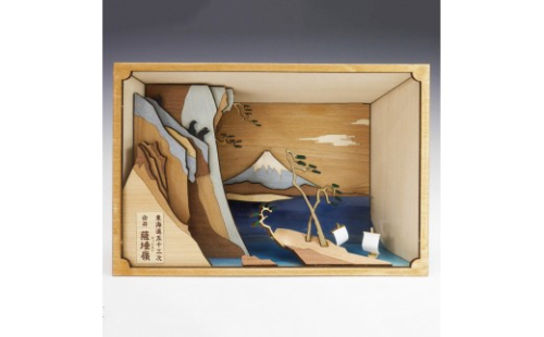 ウッディジョー　東海道五十三次シリーズ　由井薩埵嶺　木製模型キット 2475300 - 静岡県静岡市