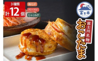 富士川名物 おこたま(12個入) ワンハンド お好み焼き 桜えび ベーコン じゃこねぎ 各4個 懐かしい 朝市 名物フード ソウルフード おやつ 軽食 おかず グルメ 冷凍配送 静岡県 富士市 [sf001-357]