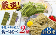 【通常発送】＜スピード配送＞【極旨めん】有明海海苔・若布そうめんセット（50g×各4束） / そうめん 素麺 島原ソーメン そうめん ソーメン ソーメン  海苔 のり わかめ ワカメ ソーメン   / 南島原市 / 小林甚製麺 [SBG025]