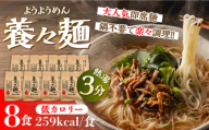 【通常配送】＜スピード配送＞【誕生以来20年のロングセラー！】養々麺（8食入）/ ようようめん 長崎 養々麺 即席 にゅう麺 にゅうめん きのこ   / 南島原市 / 雲仙きのこ本舗 [SBJ006]