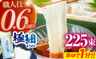 【通常配送】【希少】極細そうめん「手延べ日和」 11.25kg (2.25kg×5箱） / めん 乾麺 麺 手延べ 素麺 長期保存 保存食 極細そうめん   / 南島原市 / 舘製麺所 [SCE013]