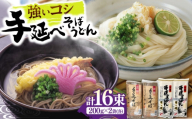 【通常配送】【希少！強いコシ】手延べ そば 400g(200ｇ×2袋) うどん 400g (200ｇ×2袋) / 蕎麦 ソバ そば 乾麺 うどん 麺類   / 南島原市 / 野村屋 [SCS016]