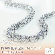 pt900 豪華【10.0ct】全周 ダイヤモンド テニスネックレス CSN00116 SWAV060