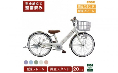 完成品でお届け! 子供用自転車 esse 20インチ 子供 自転車【マカロンブルーor マカロンオリーブ or マカロンラベンダー or シルキーパール or ミルキーピンク】 【 自転車 子供自転車 小学生 両立スタンド 大阪府 堺市  】 2475918 - 大阪府堺市
