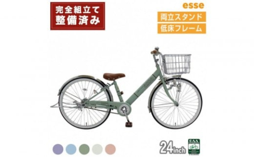 完成品でお届け! 子供用自転車 esse 24インチ 子供 自転車 【カラー：マカロンブルーor マカロンオリーブ or マカロンラベンダー or シルキーパール or ミルキーピンク】小学生 倒れにくい両立スタンド シンプル 低床フレーム 安全基準BAA適合車 エッセ 大阪府 堺市 完全組立 整備済発送 2475926 - 大阪府堺市