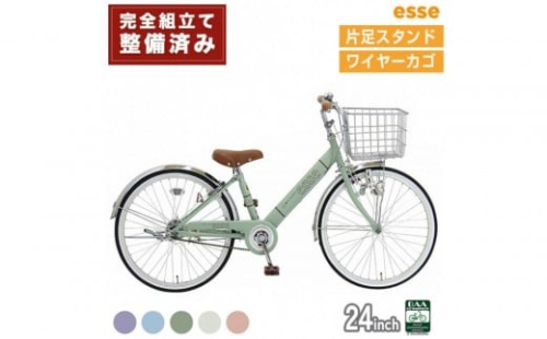完成品でお届け! 子供用自転車 esse 24インチ 子供 自転車 【カラー：マカロンブルーor マカロンオリーブ or マカロンラベンダー or シルキーパール or ミルキーピンク】 小学生   シンプル 低床フレーム 安全基準BAA適合車 エッセ 大阪府 堺市 完全組立 整備済発送 2475928 - 大阪府堺市