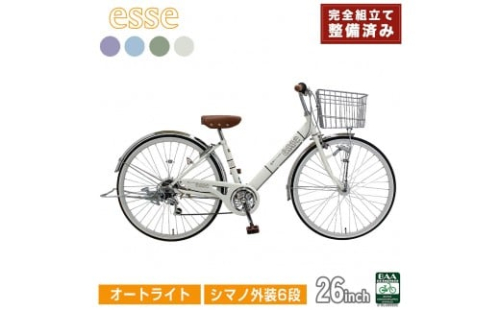 完成品でお届け! 子供用自転車 esse 26インチ シマノ6段変速 オートライト 子供 自転車 【カラー：マカロンブルーor マカロンオリーブ or マカロンラベンダー or シルキーパール】小学生 中学生 シンプル 倒れにくい両立スタンド 低床フレーム 安全基準BAA適合車 エッセ 大阪府 堺市 完全組立 整備済発送 2475929 - 大阪府堺市