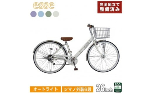 完成品でお届け! 子供用自転車 esse 26インチ シマノ6段変速 オートライト 子供 自転車  【カラー：マカロンブルーor マカロンオリーブ or マカロンラベンダー or シルキーパール】小学生 中学生 シンプル 低床フレーム 安全基準BAA適合車 エッセ 大阪府 堺市 完全組立 整備済発送 2475930 - 大阪府堺市