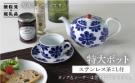【波佐見焼】青い花 特大 ティーポット (ステンレス茶こし付) 食器 皿 【石丸陶芸】 [LB61]