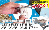 ガリガリIV 牡蠣 牡蠣 フジツボ落とし 殻磨き《30日以内に順次出荷(土日祝除く)》有限会社BMエンジニアリング 福岡県 鞍手町 電源 AC 100V 料理 調理器具 送料無料