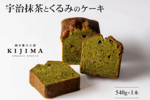 宇治抹茶とくるみのケーキ〈ケーキ 抹茶 宇治抹茶 京都 お菓子 パウンドケーキ スイーツ くるみ 化粧箱入〉 2478328 - 京都府宇治田原町