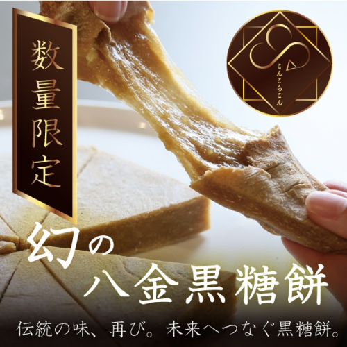 黒糖餅 無添加 350g 和菓子 餅 お取り寄せ スイーツ 室戸海洋深層水 塩使用 濃厚黒糖 もち菓子 和スイーツ ミネラル豊富 ギフト 贈答用 手土産 人気 和菓子セット 送料無料 高知県 室戸市 ふるさと納税 2478415 - 高知県室戸市