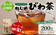 【６回定期便】鹿児島県産 ねじめびわ茶 ティーバック（20包入×10袋）ノンカフェイン TO-23 | 国産 お茶 茶 カロリーゼロ 無香料 無着色 トルマリン石焙煎 さわやか 甘み 香ばしい おいしい びわの葉 産地直送 定期便 鹿児島県 南大隅町 十津川農場