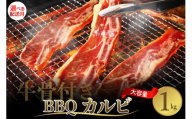 【2026年2月末まで発送】牛骨付きBBQ カルビ 大容量1kg（500g×2袋入） 牛肉 焼肉 バラ 肉 骨付き肉 スペアリブ 味付け プルコギソース ご飯のお供 おかず キャンプ バーベキュー アウトドア お祝い 誕生日 パーティー お取り寄せ グルメ 送料無料 広島県 呉市