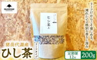 【全12回定期便】ひし茶 リーフタイプ 200g 猪苗代湖産 ヒシ茶  国産 茶 福島  菱の実100%使用  | 美容 健康 美肌 ポリフェノール 抗酸化作用 ビタミン 人気 福島県 猪苗代 ※沖縄・離島への配送不可