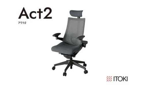イトーキ『アクト２』メッシュバック ヘッドサポート付 ナイロン双輪キャスター オフブラックフレーム 座張地(PV)：ダークグレーC（KJ457JVE-W2C3CF）【EI175W】 2479325 - 滋賀県近江八幡市