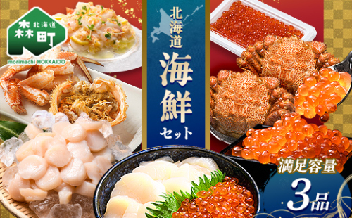 北海道 海鮮セット(いくら&ホタテ&毛ガニ) 北海道産 海鮮 セット いくら ほたて ホタテ 毛ガニ 毛がに 海鮮 魚介類 魚介 冷凍 mr1-1270 2479340 - 北海道森町