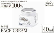 天然由来成分100% オーガニック フェイスクリーム 無香料 40ml 1本 PURE ESSENCE[sm-DZ010][ONPA JAPAN]